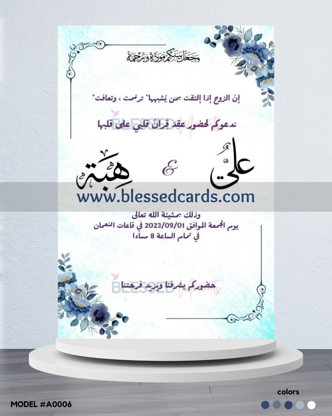 كرت دعوة زفاف 