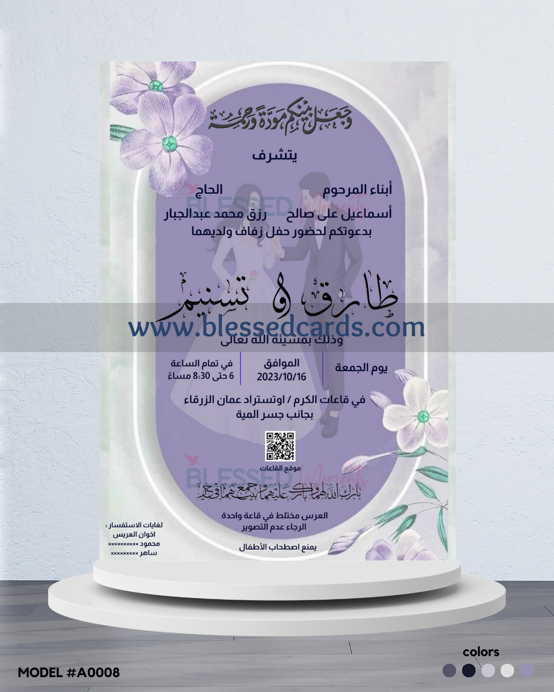 كرت دعوة زفاف