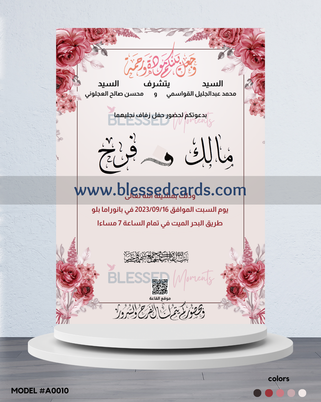 كرت دعوة زفاف