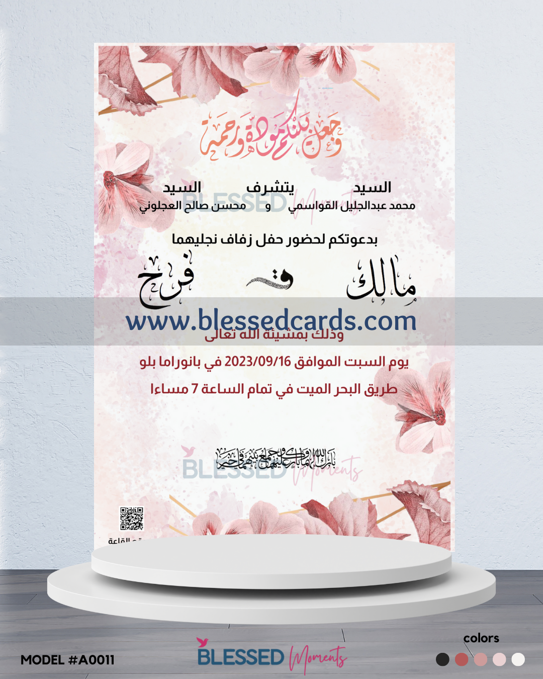 كرت دعوة زفاف