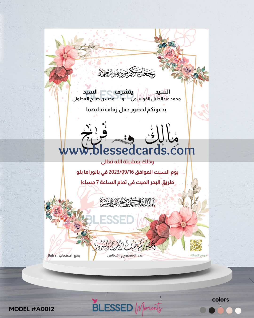 كرت دعوة زفاف 