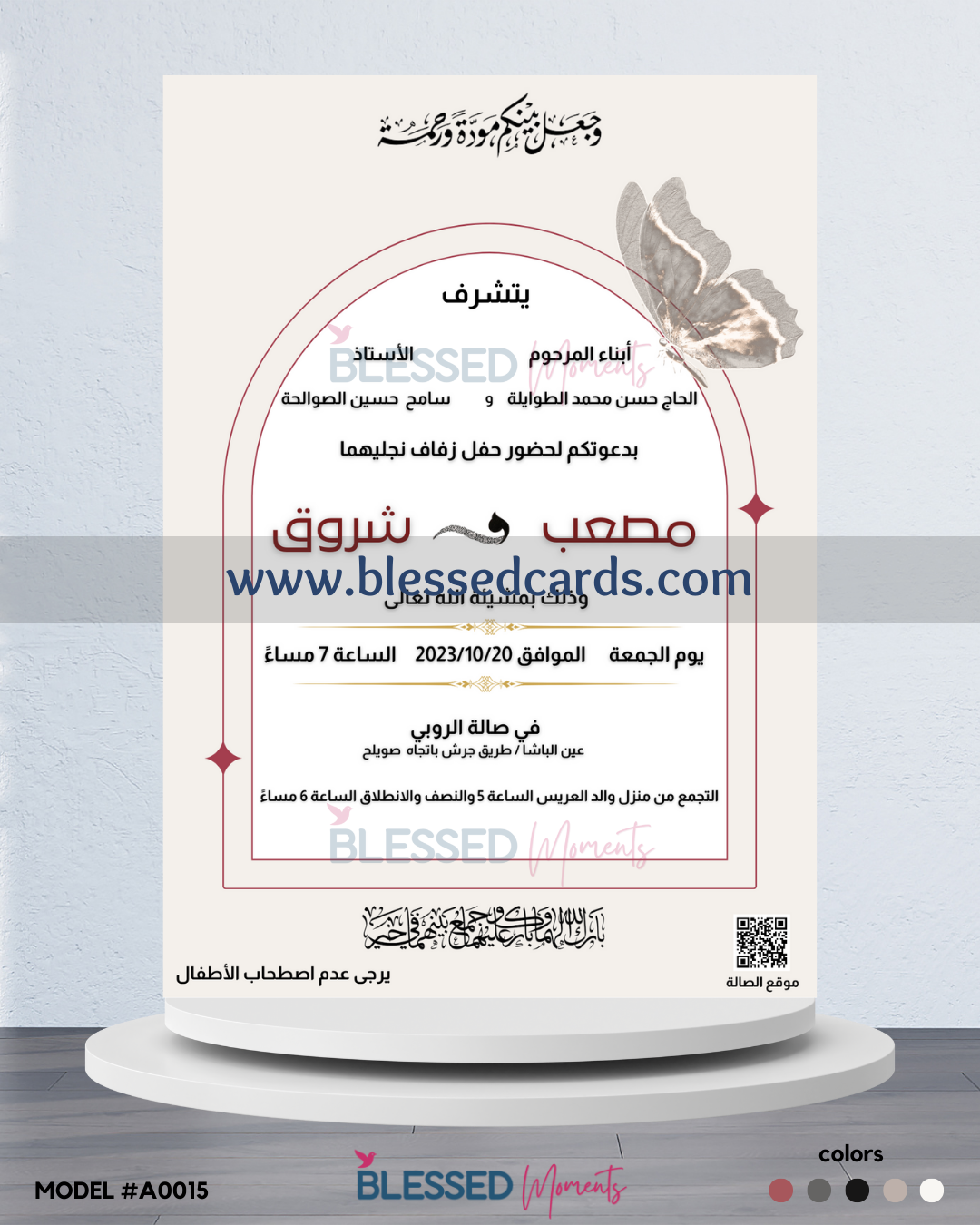 كرت دعوة زفاف