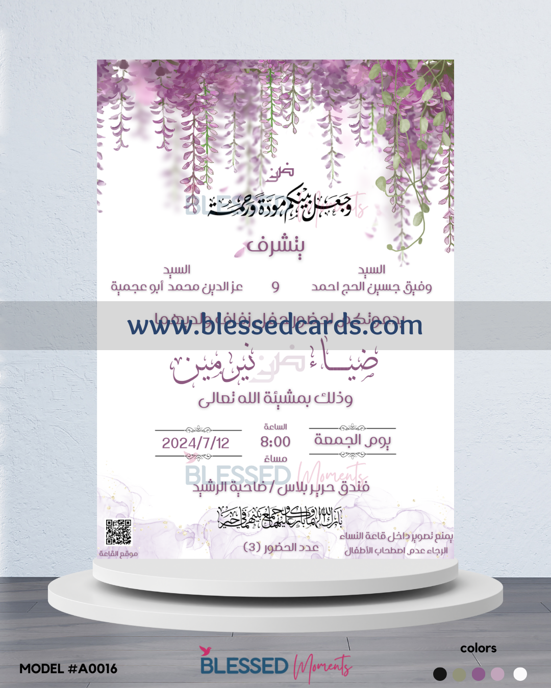 كرت دعوة زفاف 