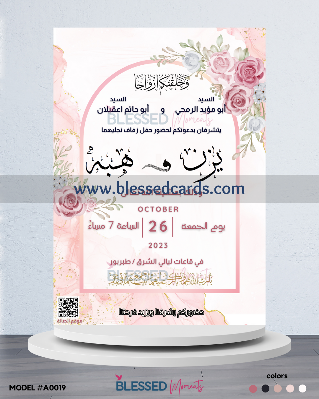 كرت دعوة زفاف 