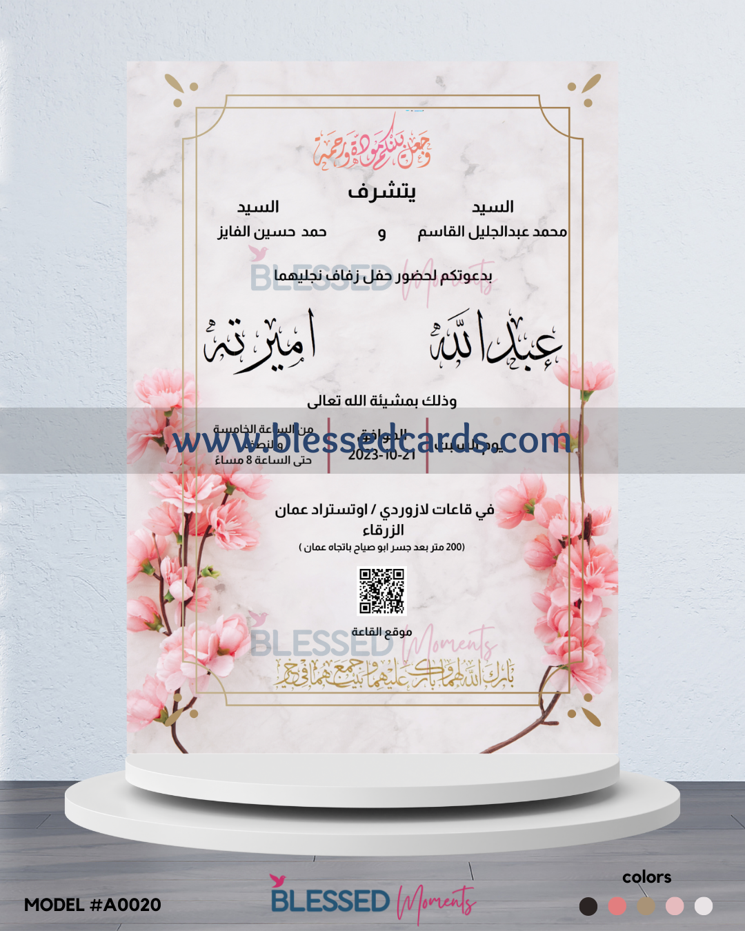 كرت دعوة زفاف