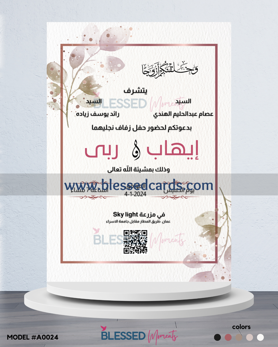 كرت دعوة زفاف