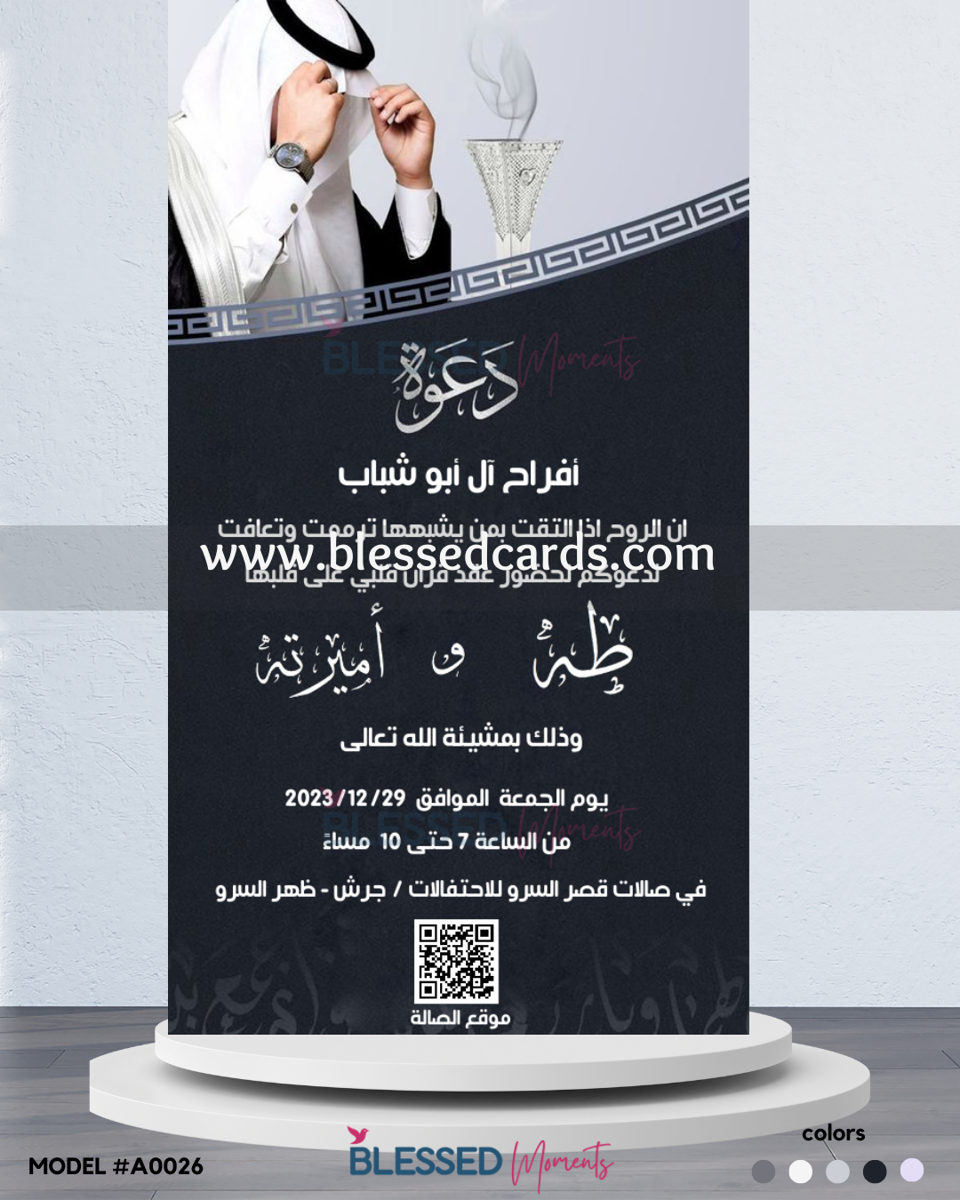 كرت دعوة زفاف