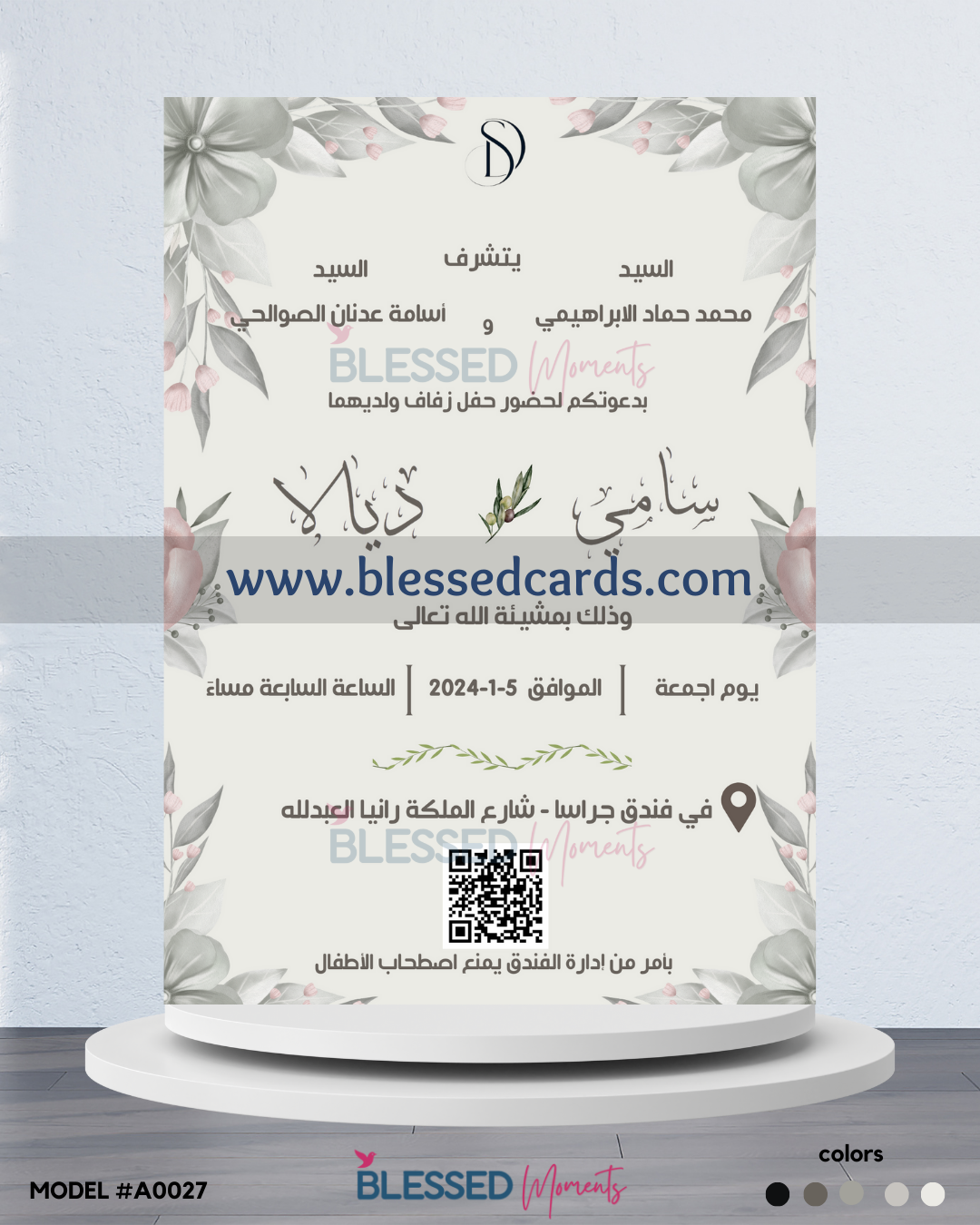 كرت دعوة زفاف