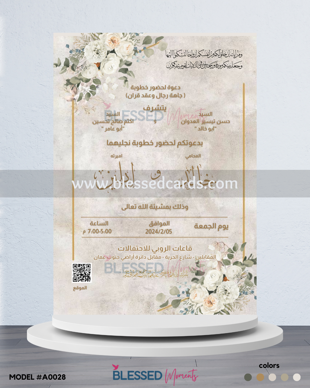 كرت دعوة زفاف 