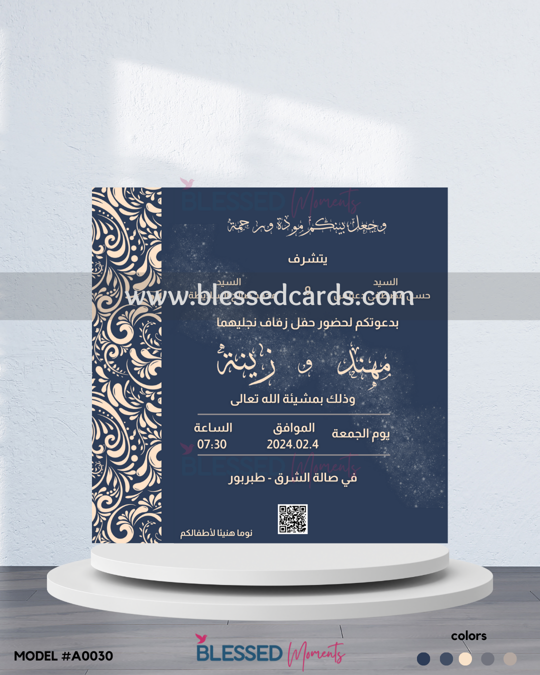 كرت دعوة زفاف 