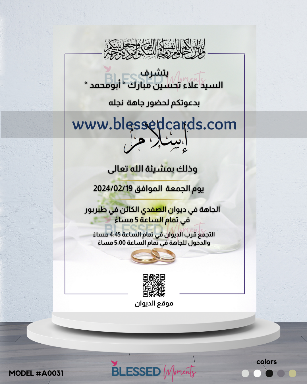 كرت دعوة زفاف 