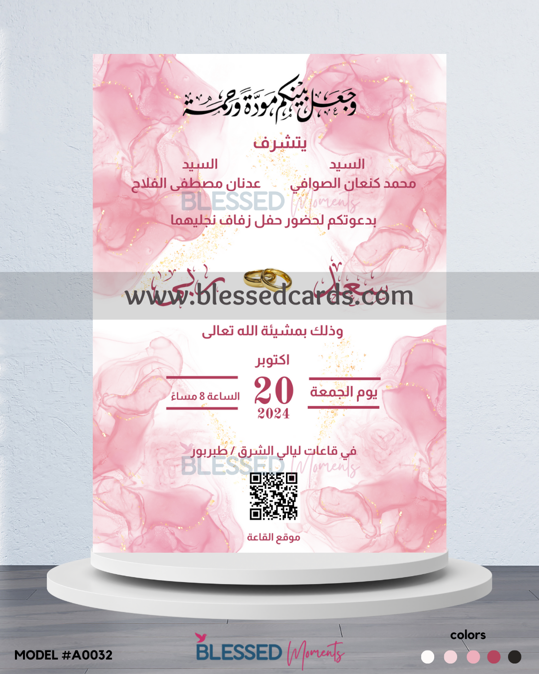 كرت دعوة زفاف