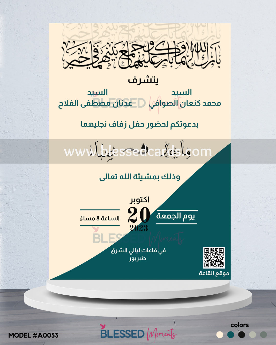 كرت دعوة زفاف 