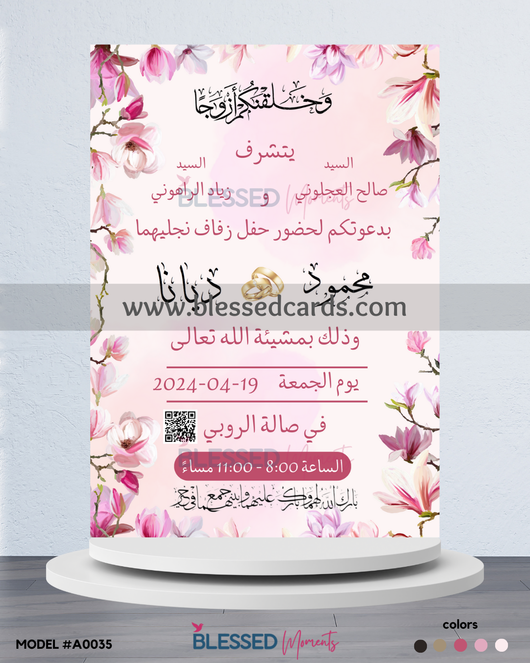 كرت دعوة زفاف 