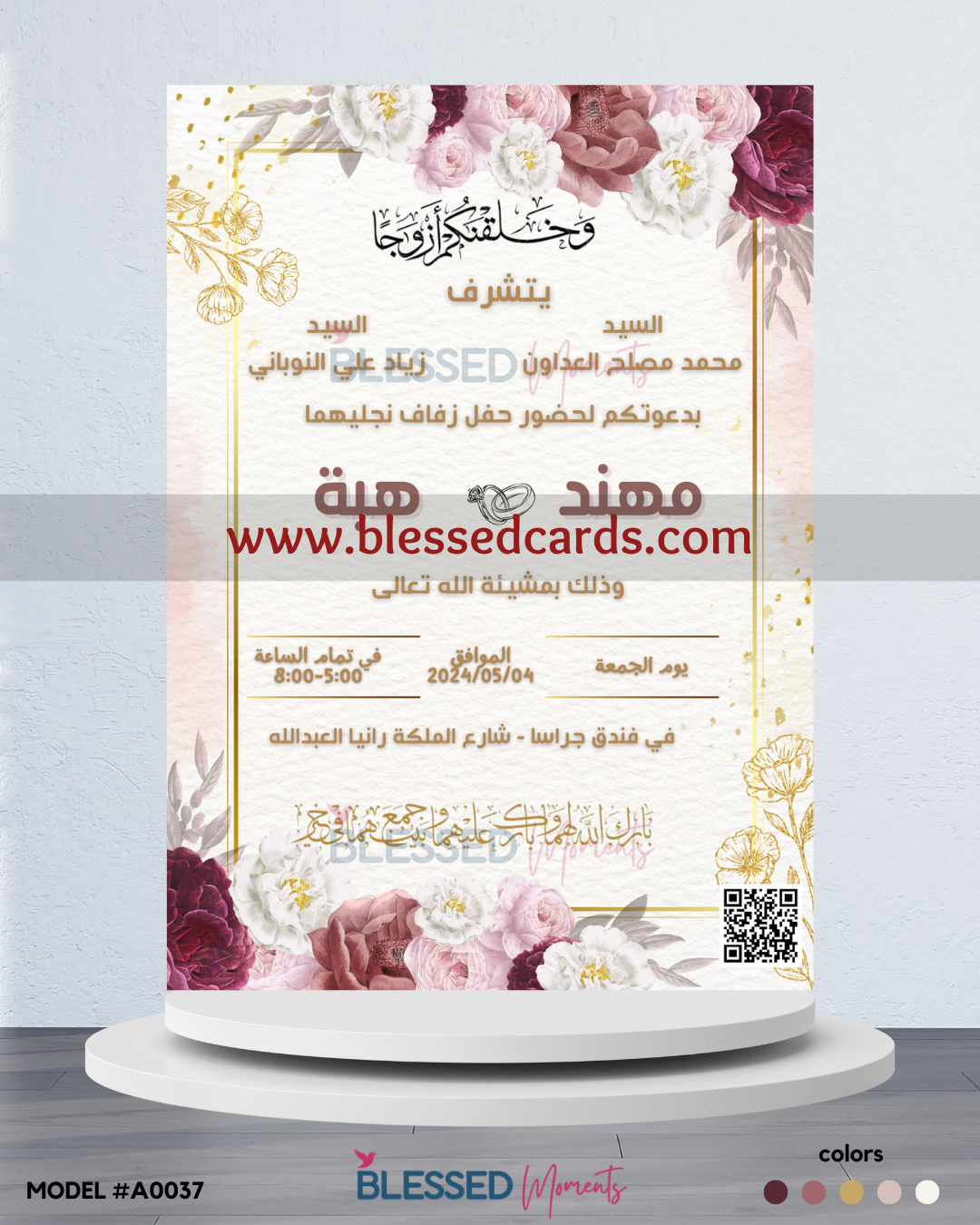 كرت دعوة زفاف 