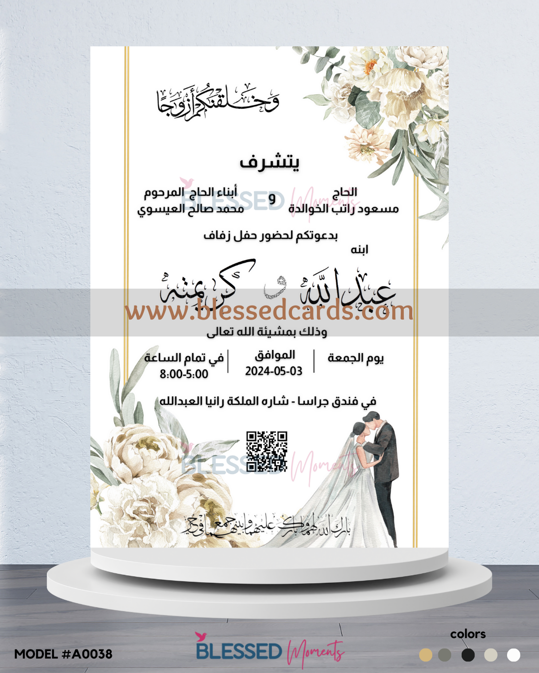 كرت دعوة زفاف