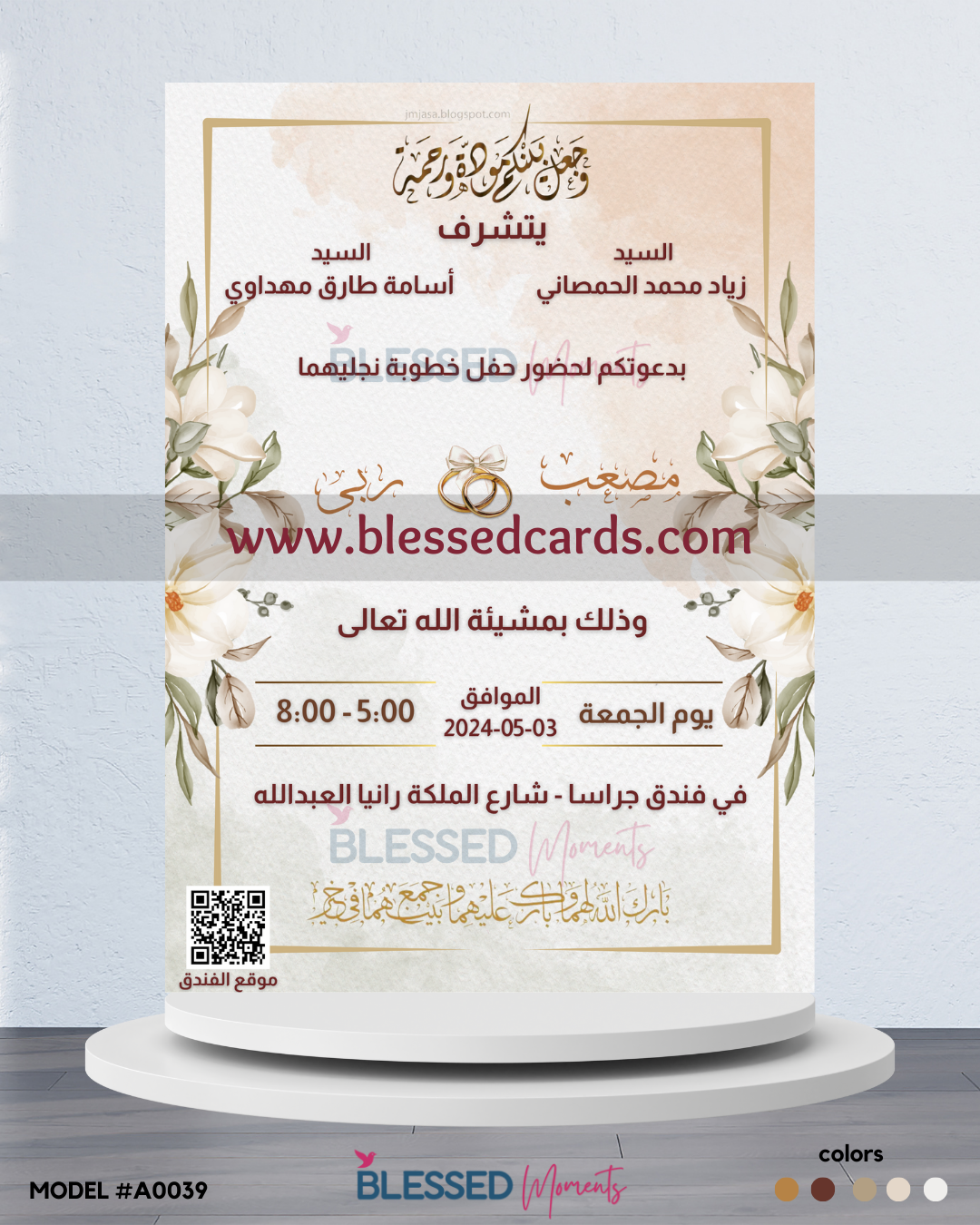 كرت دعوة زفاف