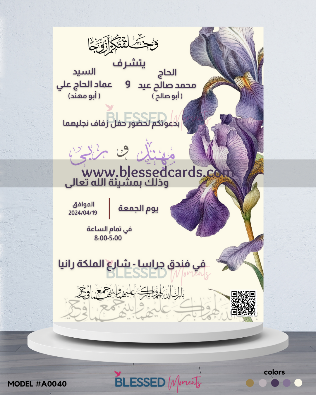 كرت دعوة زفاف