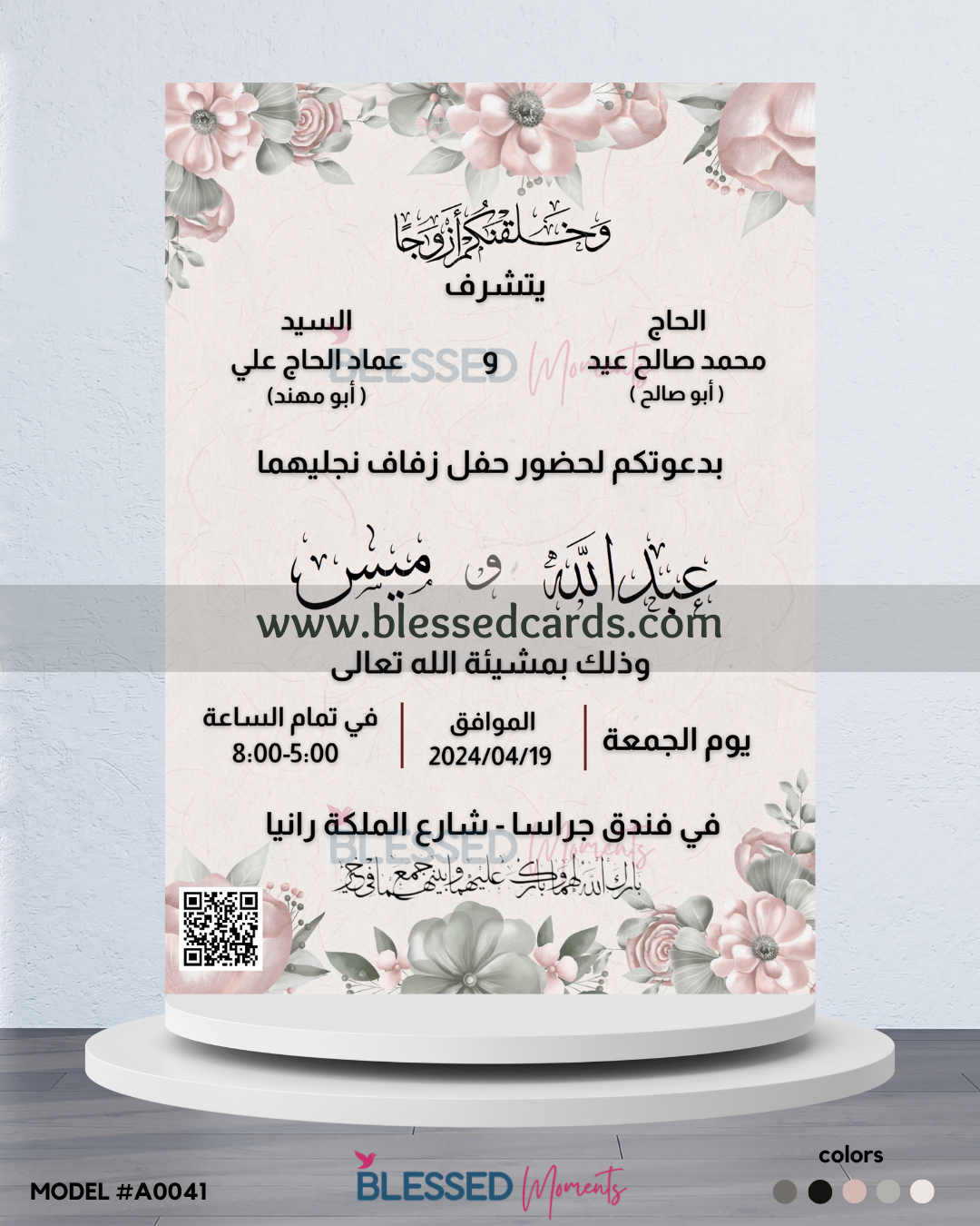 كرت دعوة زفاف