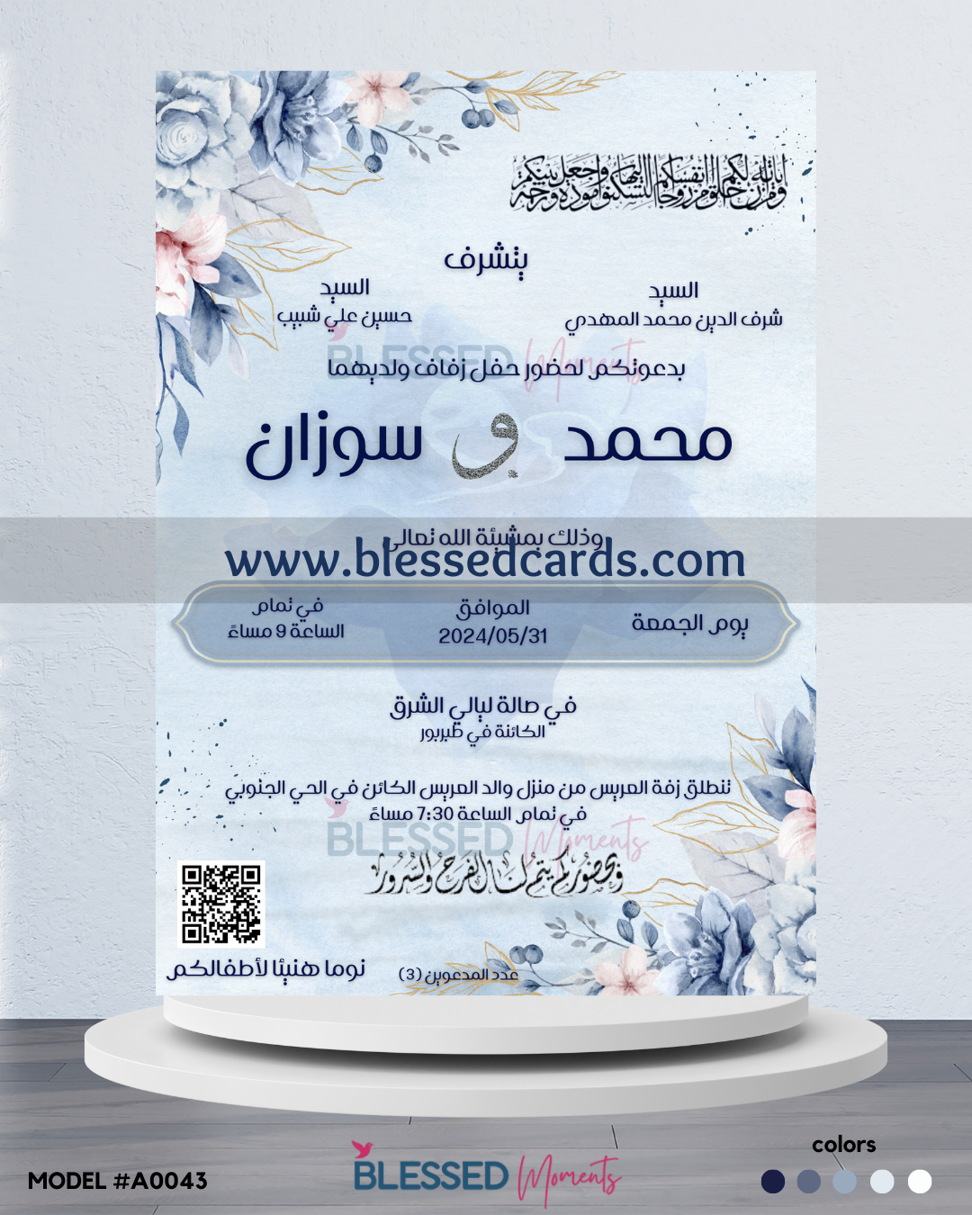 كرت دعوة زفاف