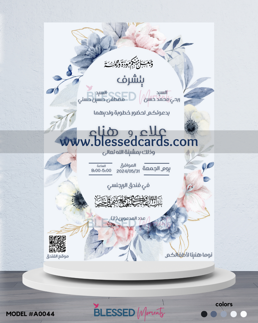 كرت دعوة زفاف