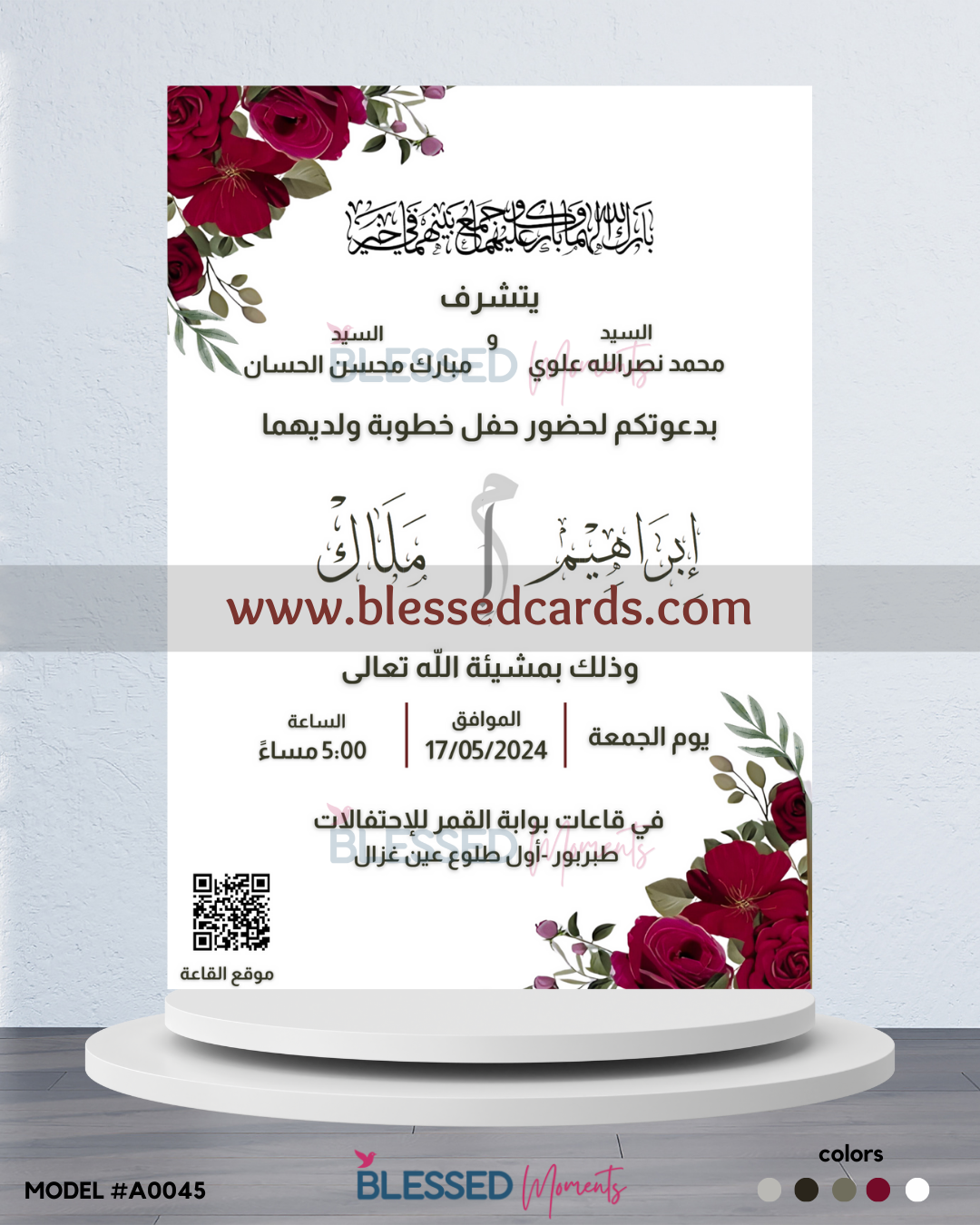 كرت دعوة زفاف