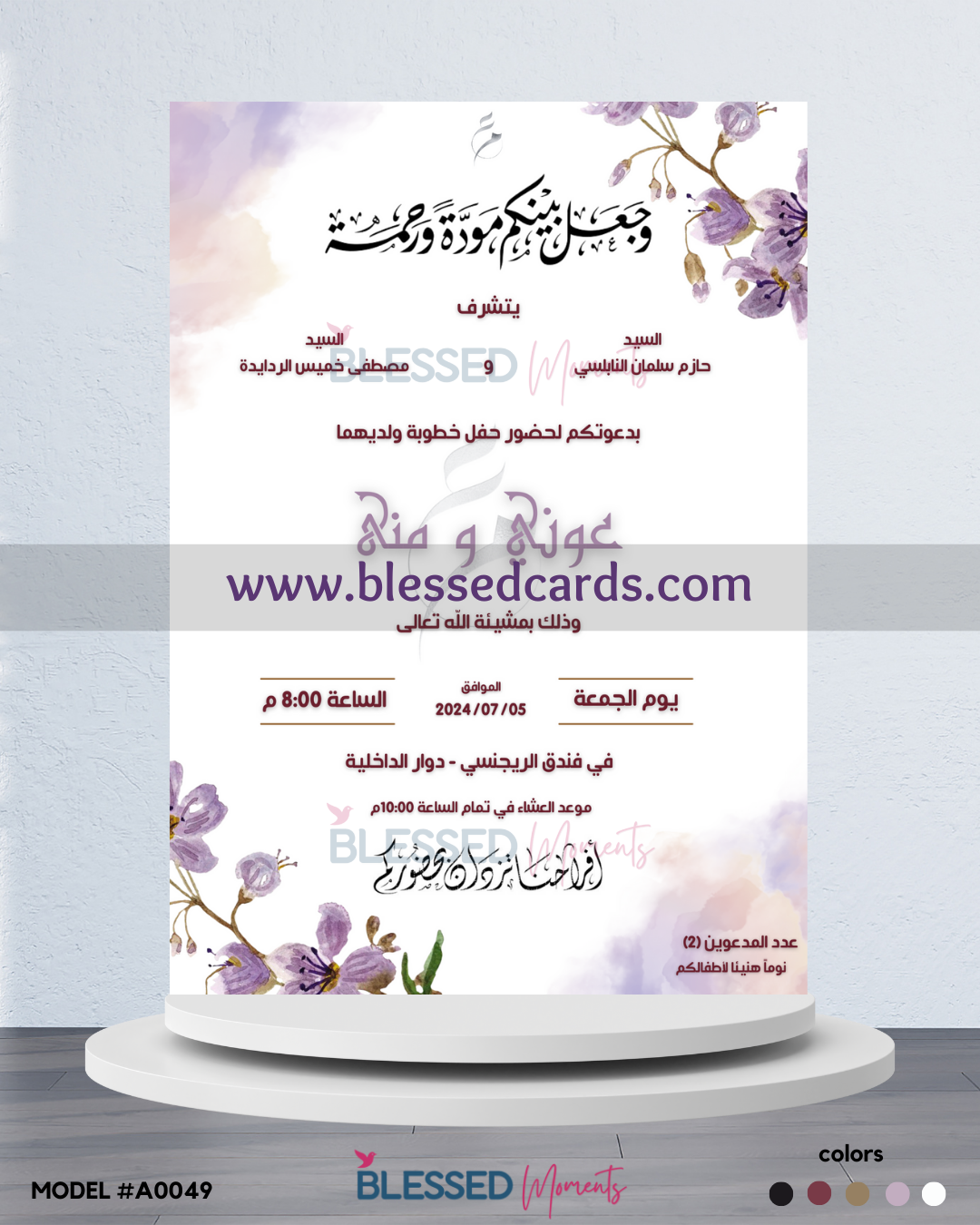 كرت دعوة زفاف