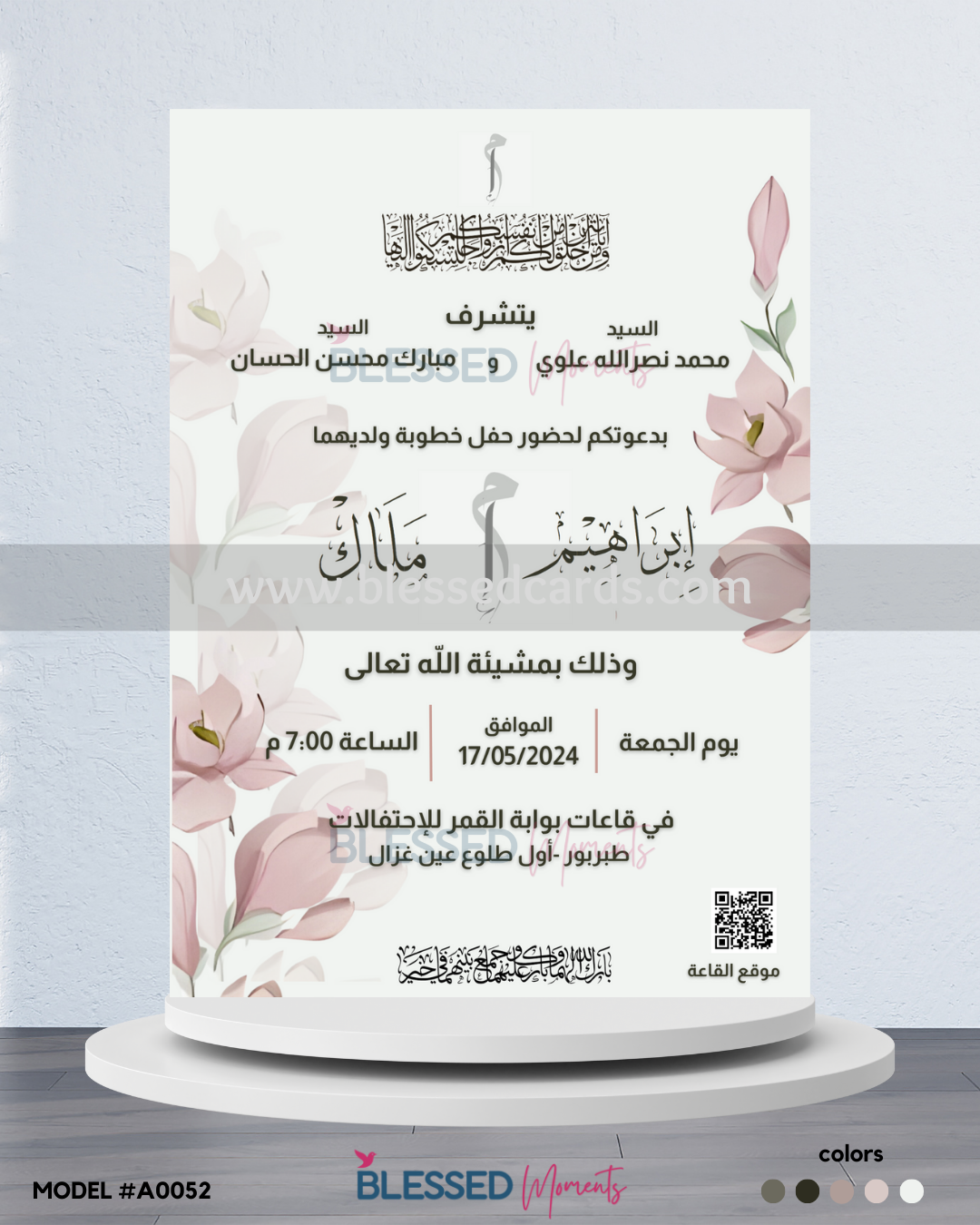 كرت دعوة زفاف 