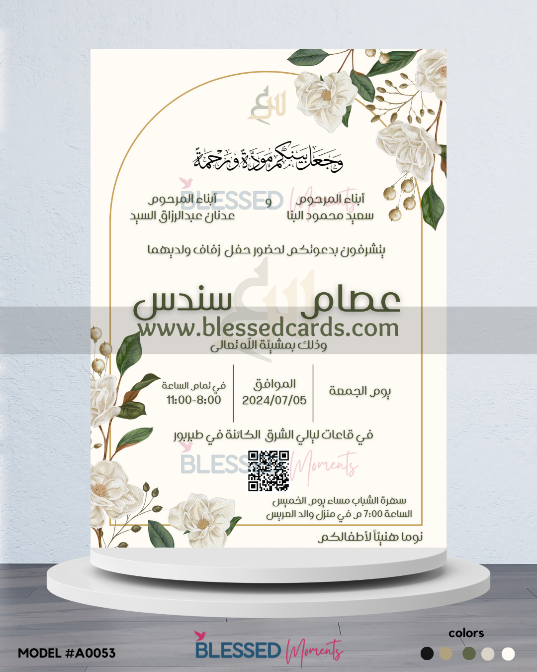 كرت دعوة زفاف 