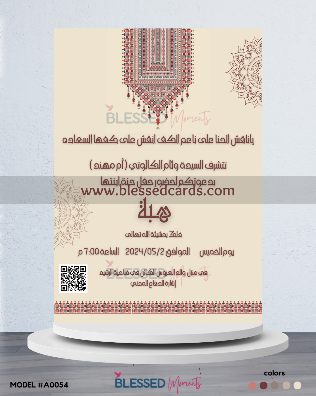 كرت دعوة زفاف 