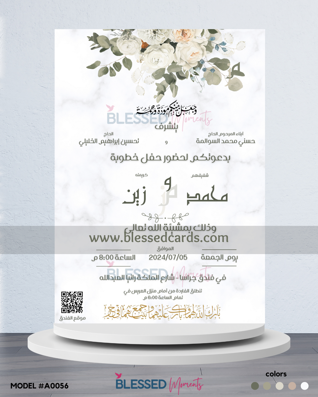 كرت دعوة زفاف 