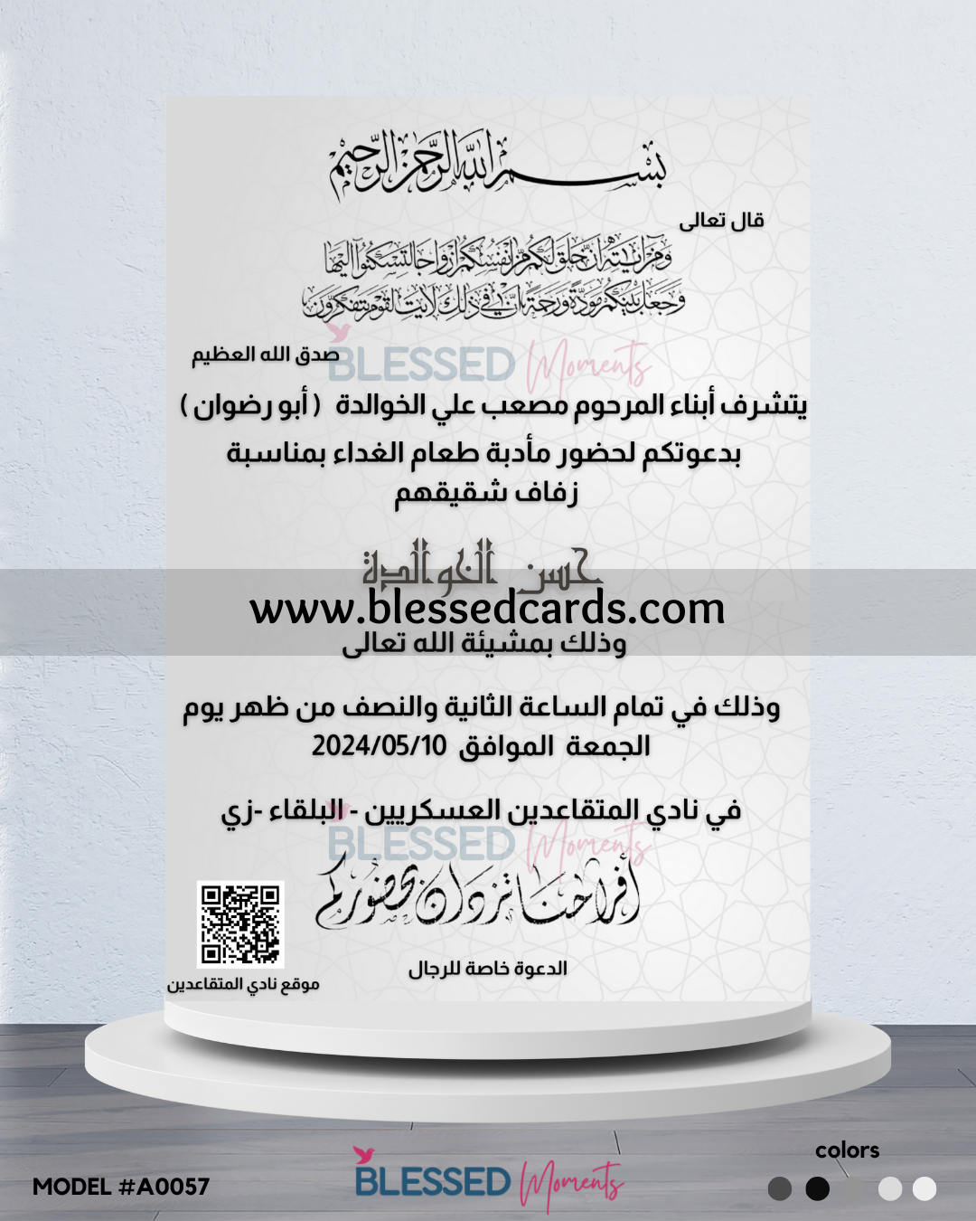 كرت دعوة زفاف