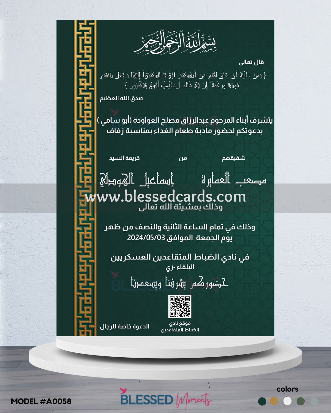 كرت دعوة زفاف 