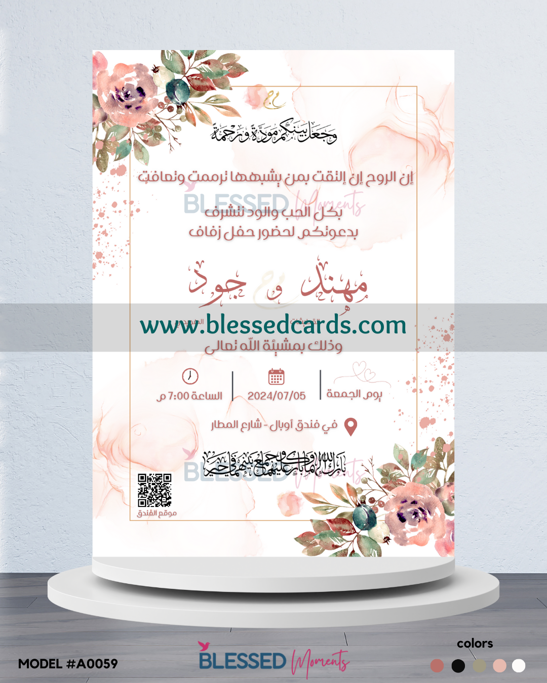 كرت دعوة زفاف 