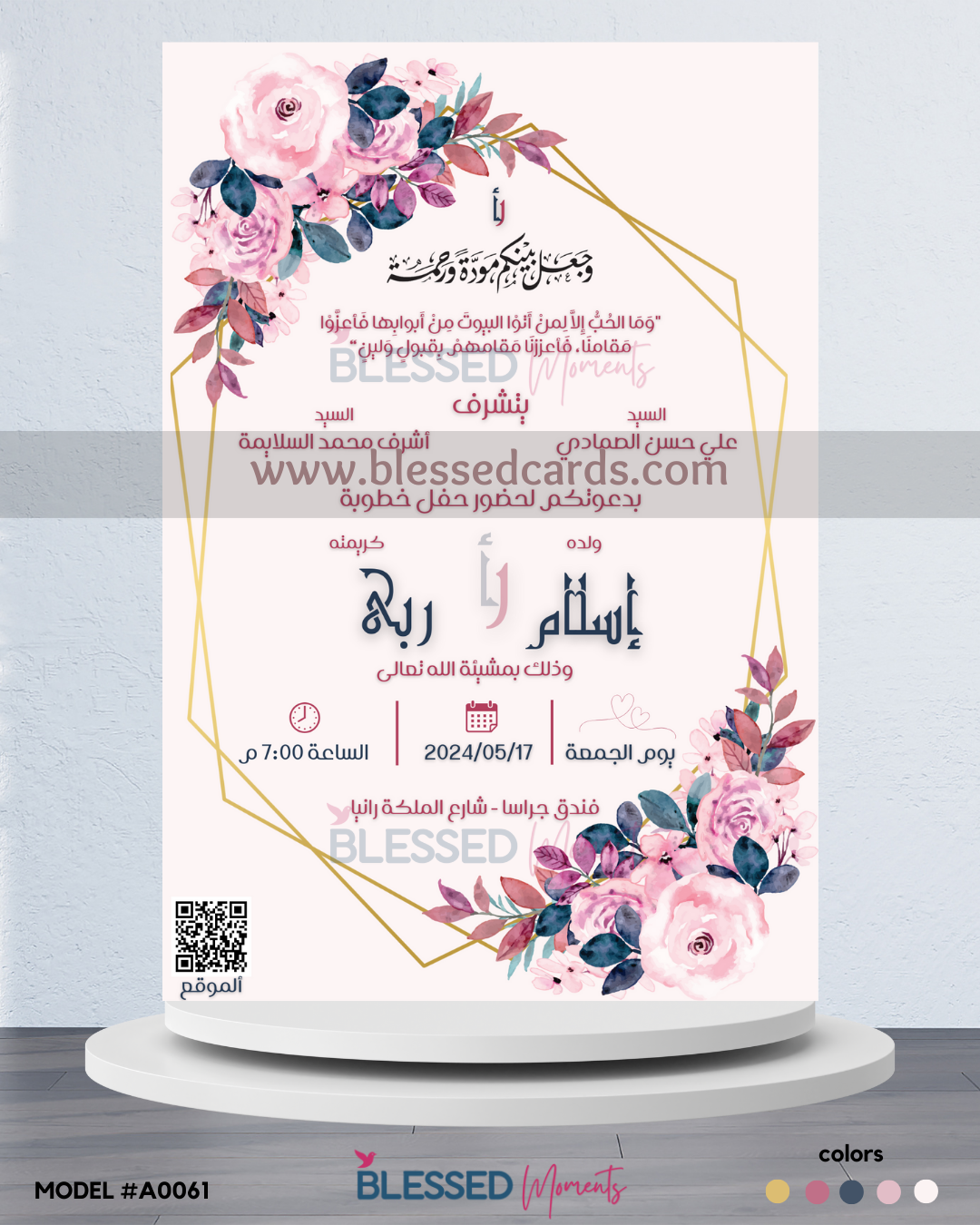 كرت دعوة زفاف 