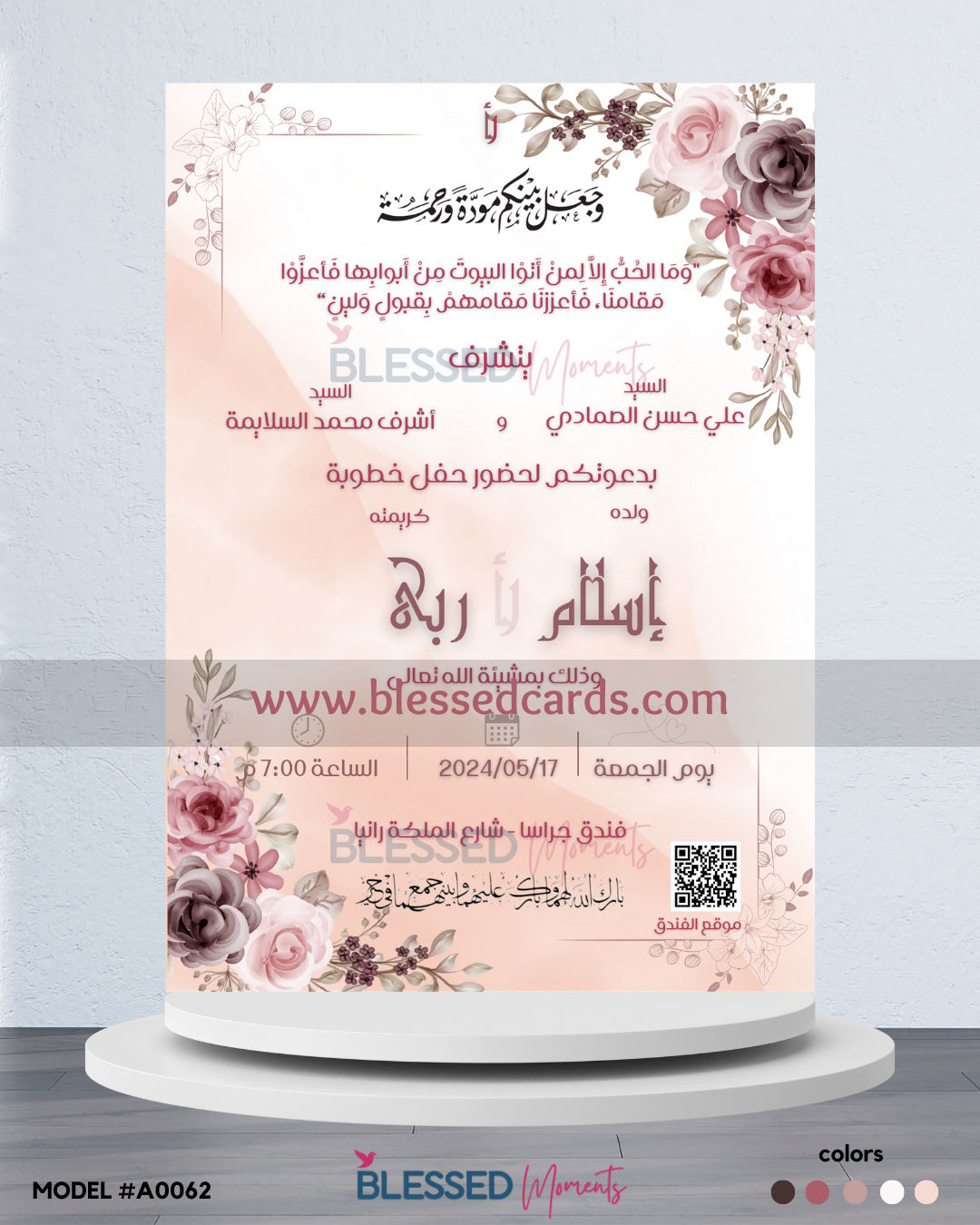 كرت دعوة زفاف