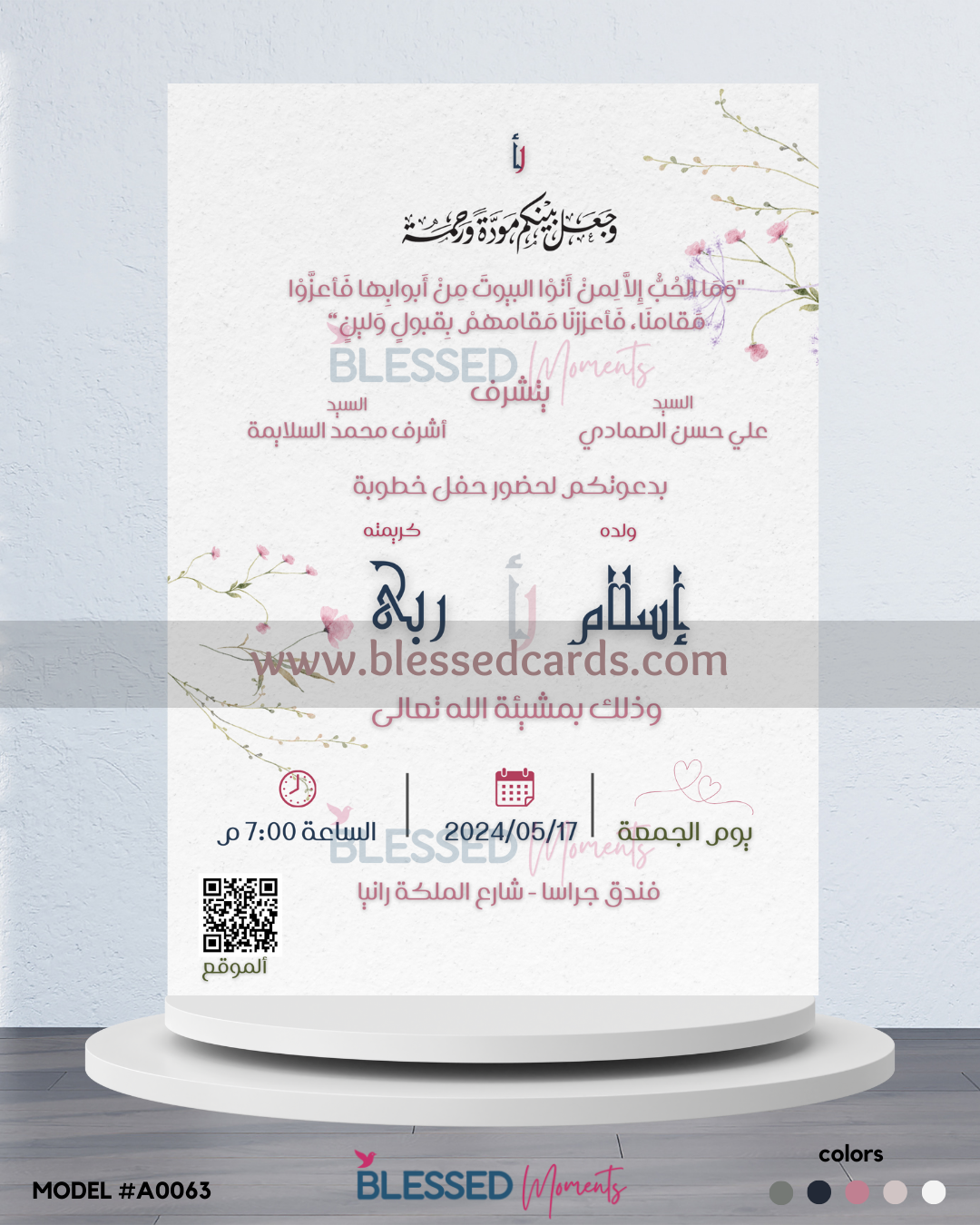 كرت دعوة زفاف