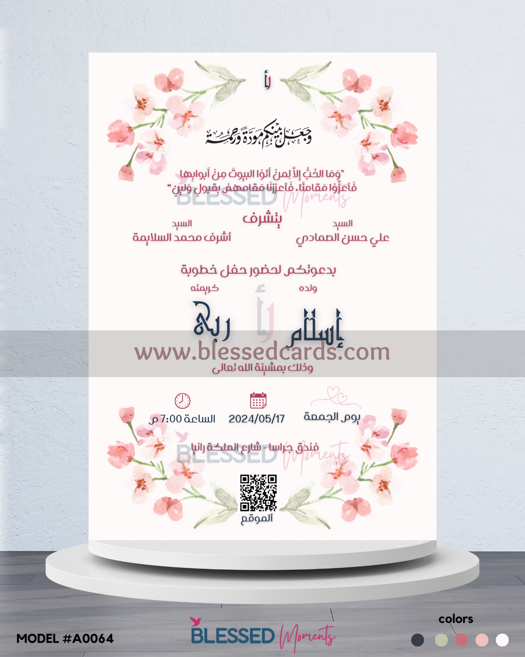 كرت دعوة زفاف