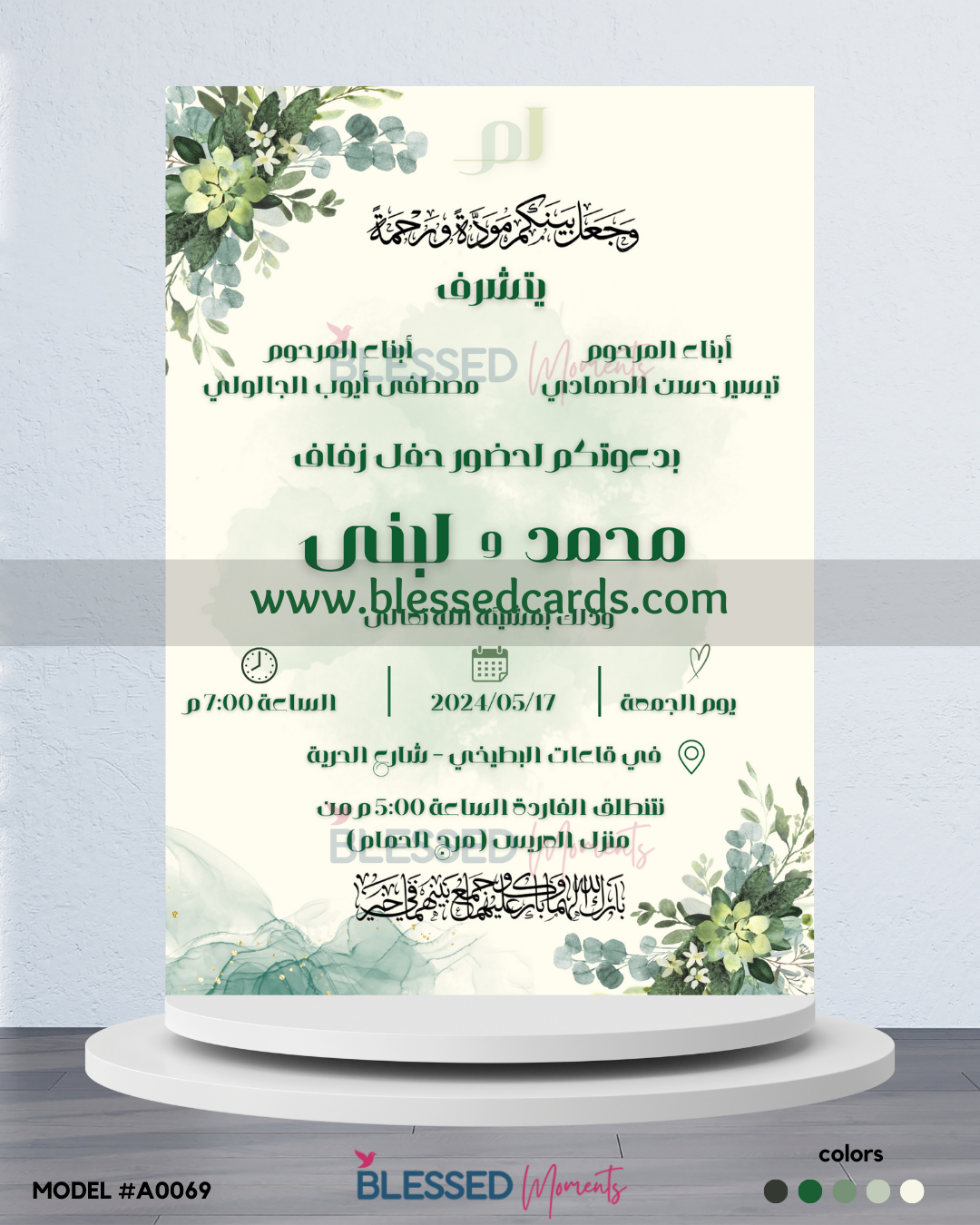 كرت دعوة زفاف 