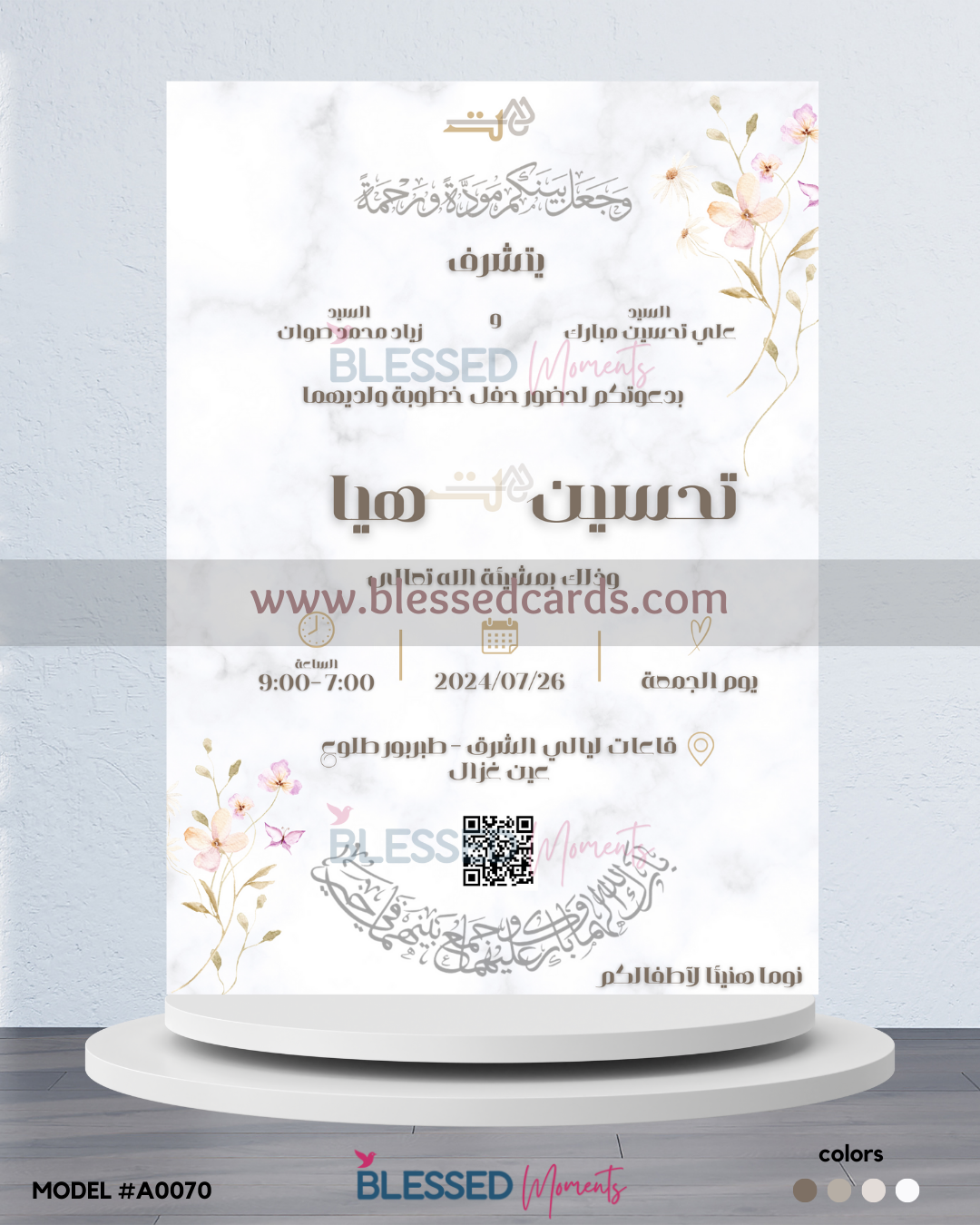 كرت دعوة زفاف