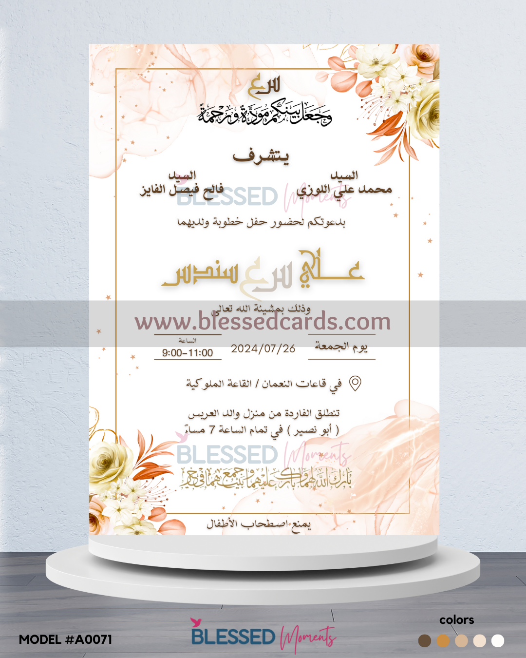  كرت دعوة  إلكتروني زفاف