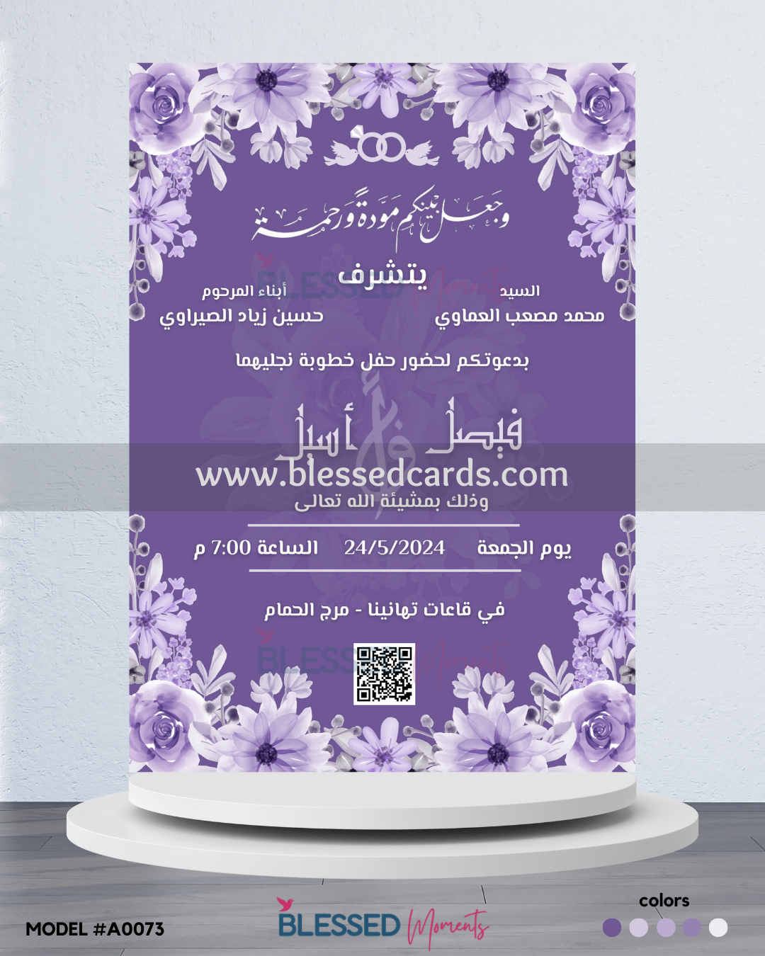 كروت دعوة إلكترونية زفاف