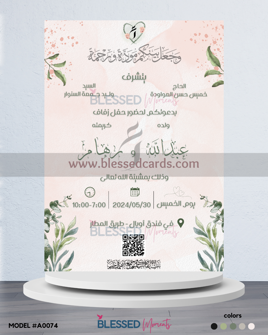 كرت دعوة زفاف