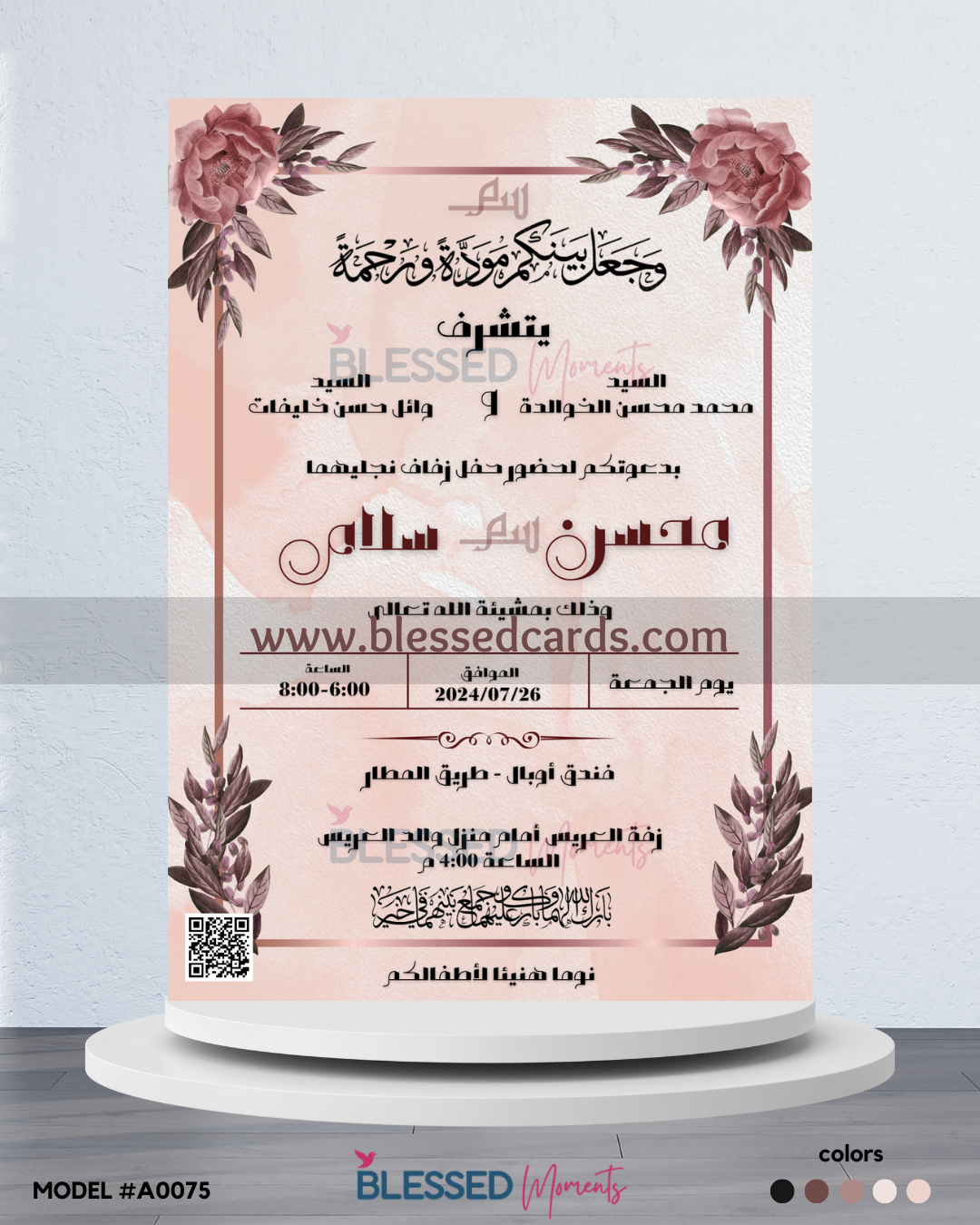 كرت دعوة زفاف