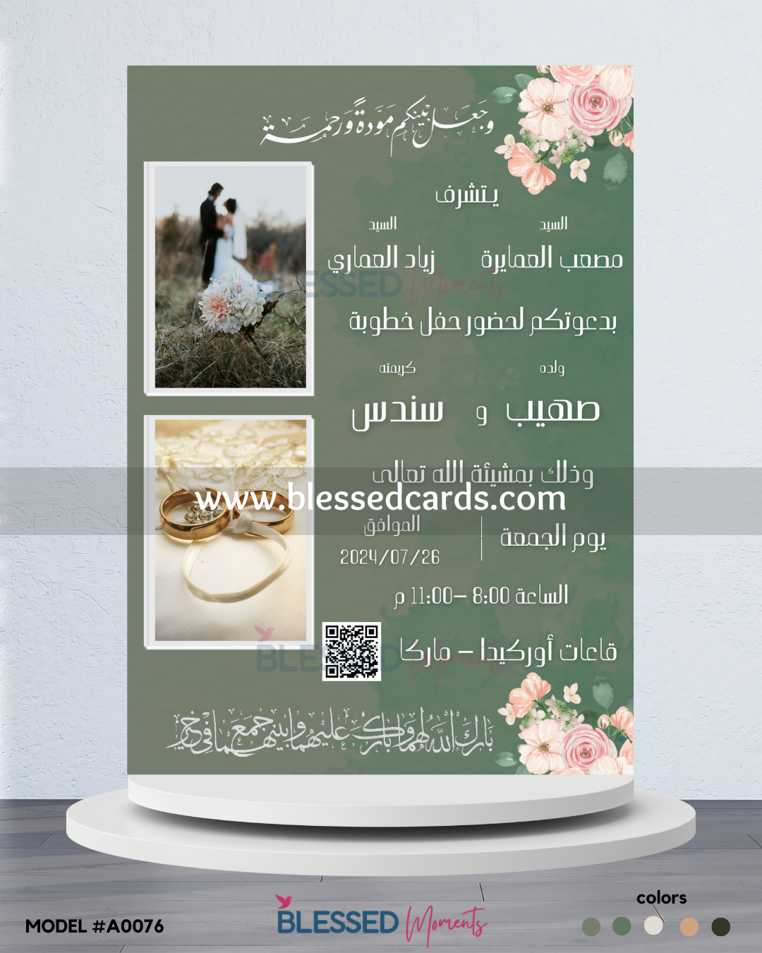 كرت دعوة زفاف