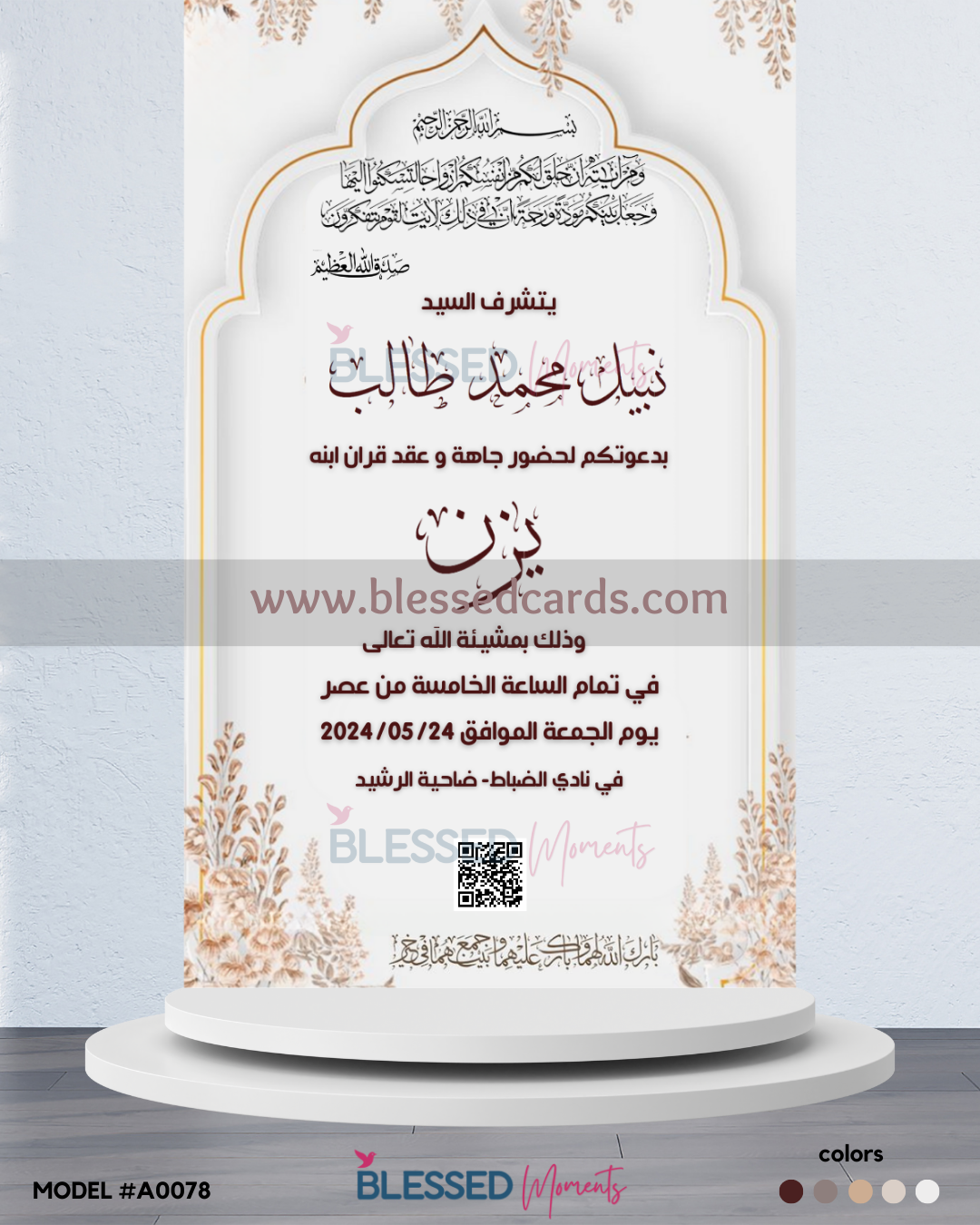 كرت دعوة زفاف