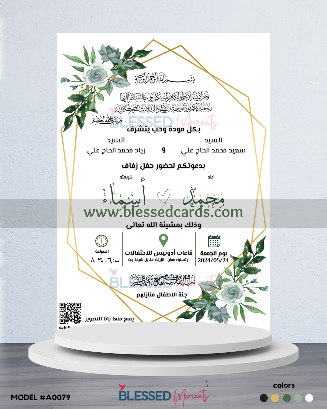 كرت دعوة إلكتروني