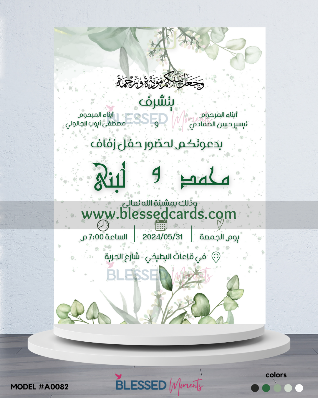 كرت دعوة زفاف