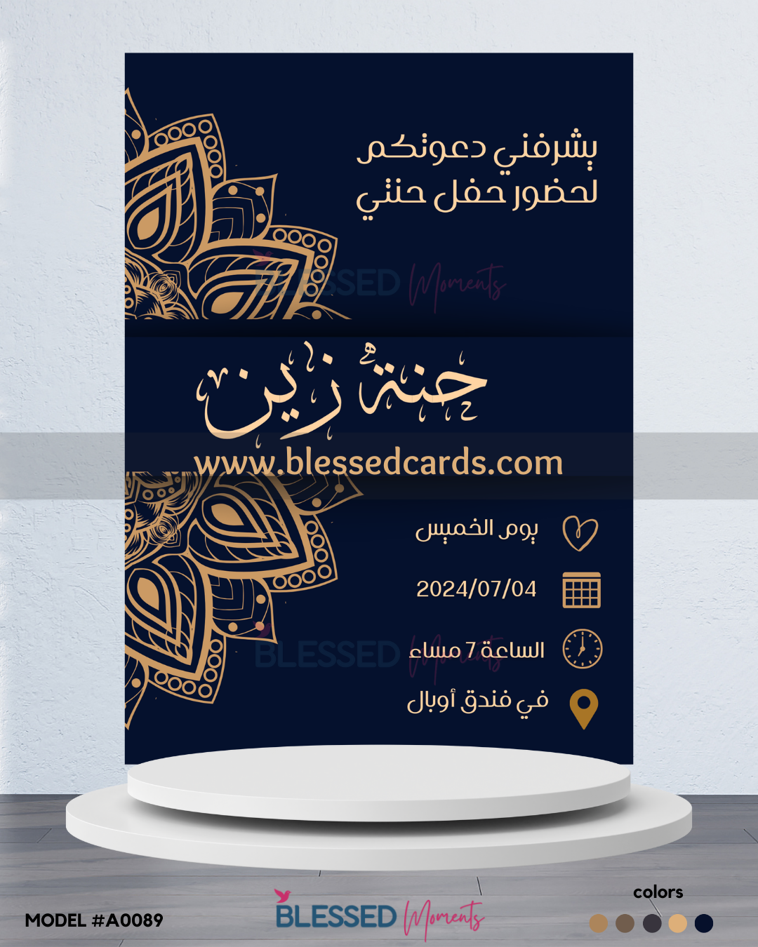 كرت دعوة حنة