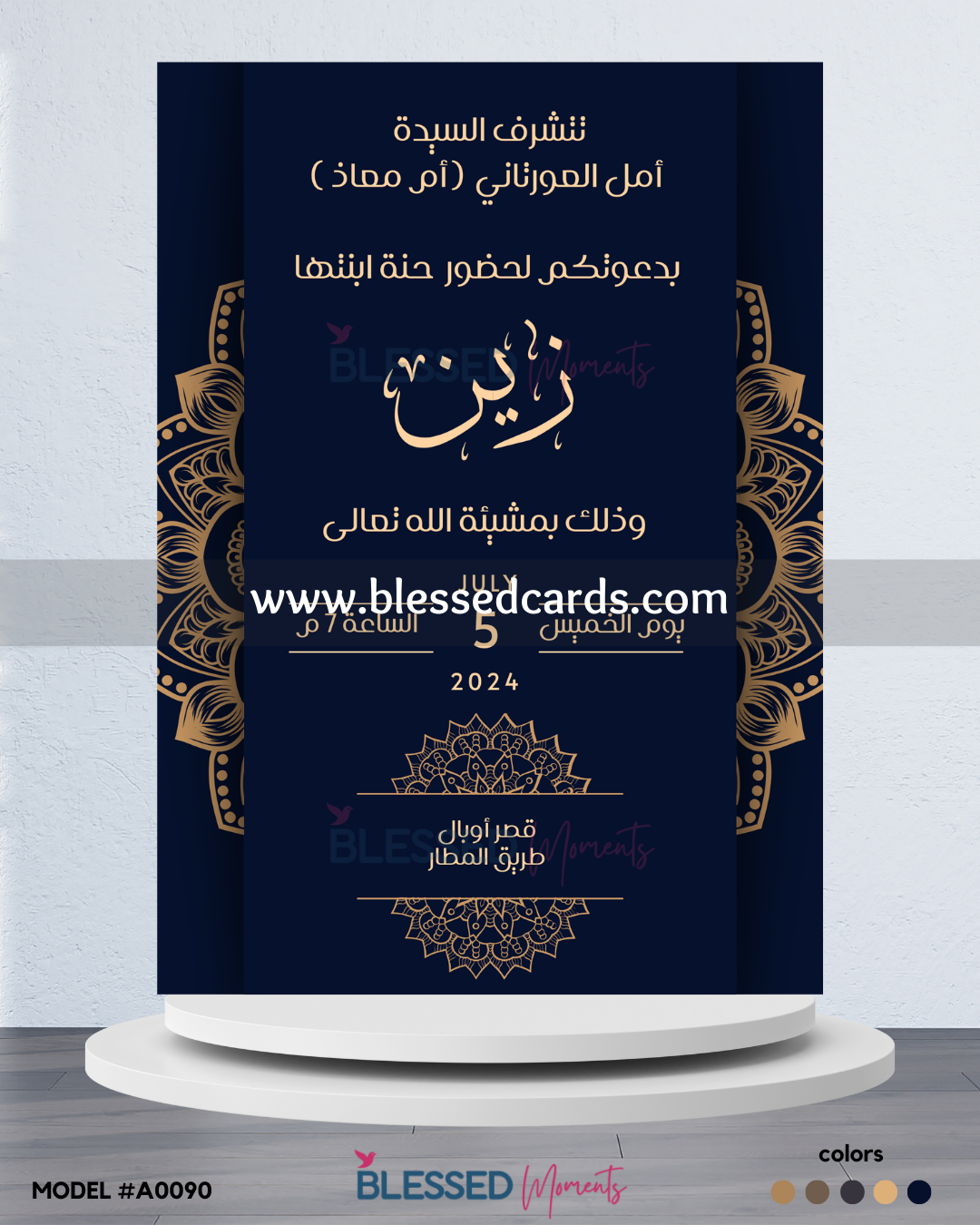 كرت دعوة حنة 